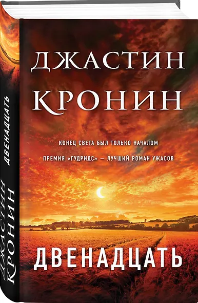 Двенадцать - фото 3