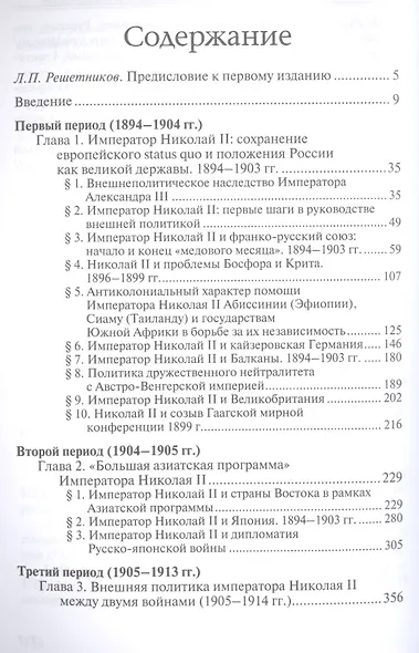 Внешняя политика Императора Николая II 1894-1917 гг.: этапы, достижения, итоги - фото 2