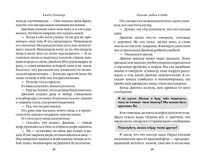 Письмо любви к тебе - фото 10