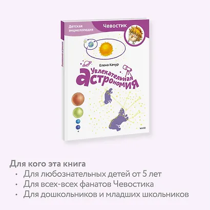 Увлекательная астрономия. Детская энциклопедия (Чевостик) (Paperback) - фото 6