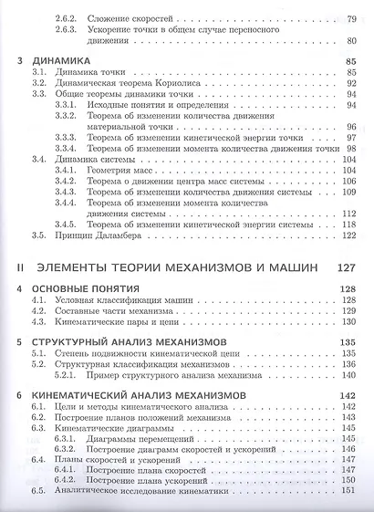 Техническая механика. Учебн. пос., 1-е изд. - фото 3