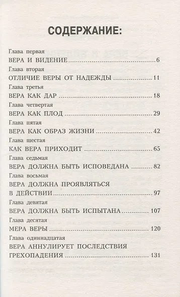 Вера, которой жив будешь - фото 2