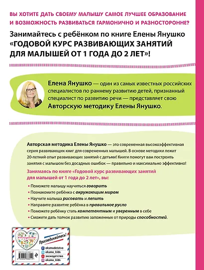 Годовой курс развивающих занятий для малышей от 1 года до 2 лет - фото 2