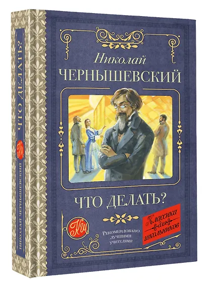 Что делать? - фото 3