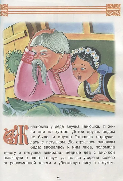 Большая книга русских сказок - фото 2