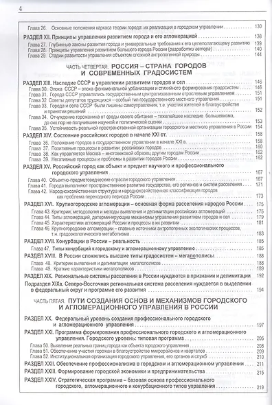 Городское и агломерационное управление в России: состояние и что делать - фото 3