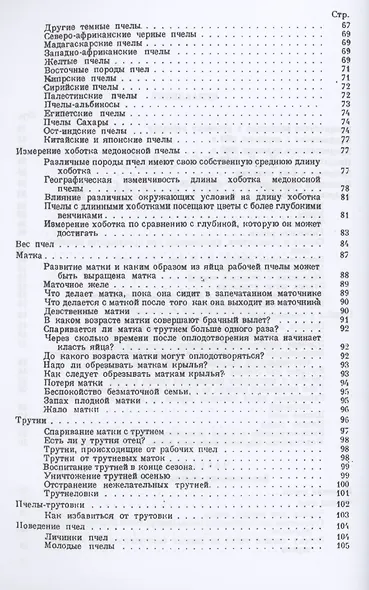 Пчеловодство - фото 3