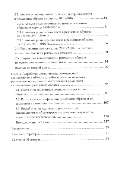 Роль цвета в современном рекламном образе. Семантика и прагматика. Монография - фото 3