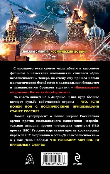Инопланетное вторжение: Битва за Россию. - фото 2