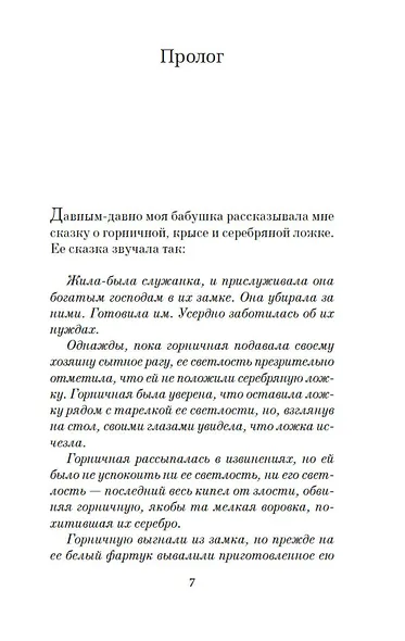 Таинственный гость - фото 7