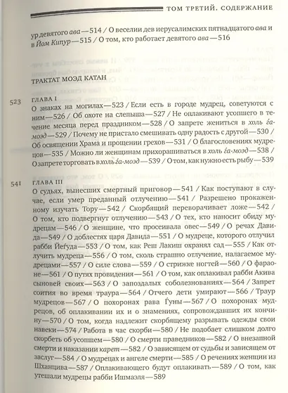 Эйн Яаков (Источник Яакова): в 6 т. Т. 3 - фото 9
