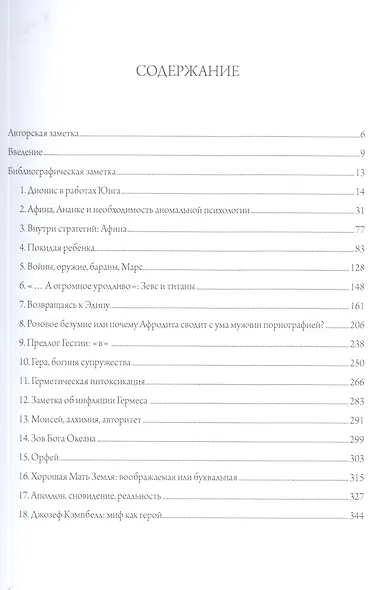 Мифические фигуры - фото 2