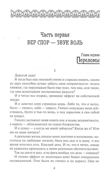 Самшитовый лес. Том 3. Интриганка. Том 4 (комплект из 2-х книг) - фото 7