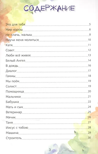 Нарисую я Эдем - фото 2