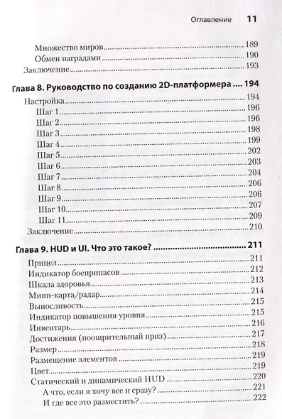 Гейм-дизайн: как создаются игры - фото 14