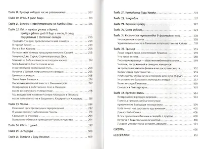 Гималаи говорят. Часть 1 - фото 3