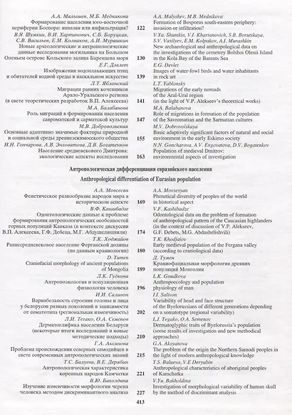 Человек в культурной и природной среде (Алексеева) - фото 3