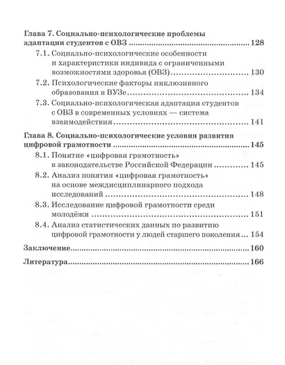 Формирование личности будущего профессионала в экономической сфере в условиях развития цифровой экономики: Монография - фото 3