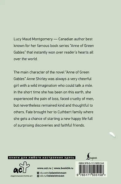 Anne of Green Gables - фото 2