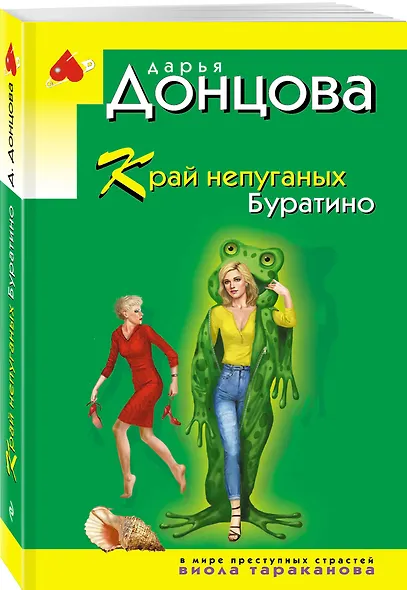 Край непуганых Буратино - фото 3