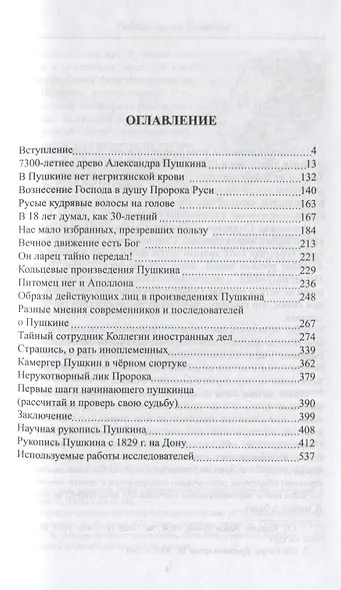 Тайный Ларец Пушкина - фото 2