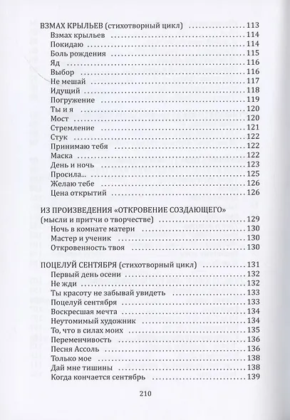 Хранительница огня: Сборник стихов - фото 6