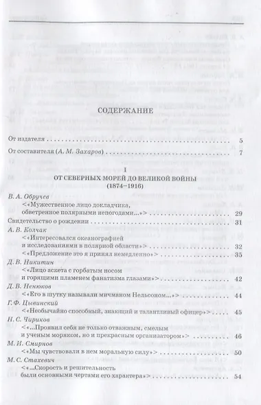 А.В. Колчак: pro et contra - фото 2