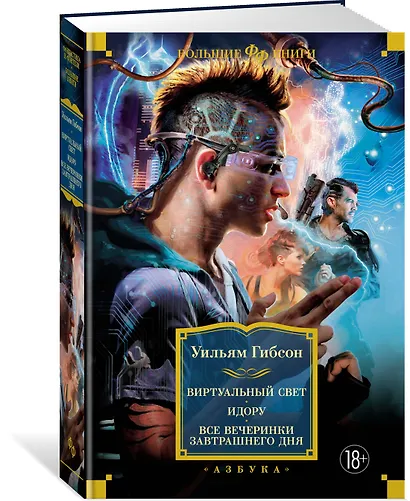 Виртуальный свет. Идору. Все вечеринки завтрашнего дня - фото 3