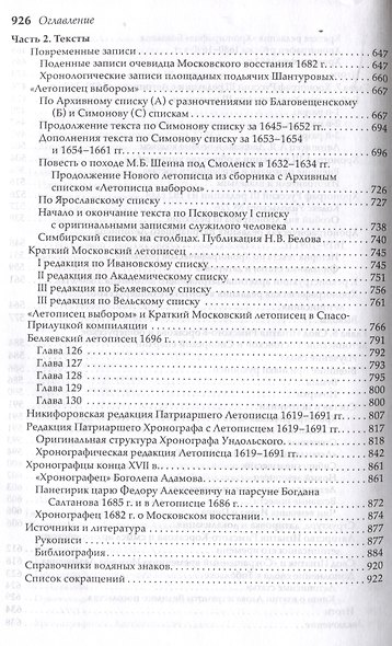Общерусское летописание конца XVII века - фото 6