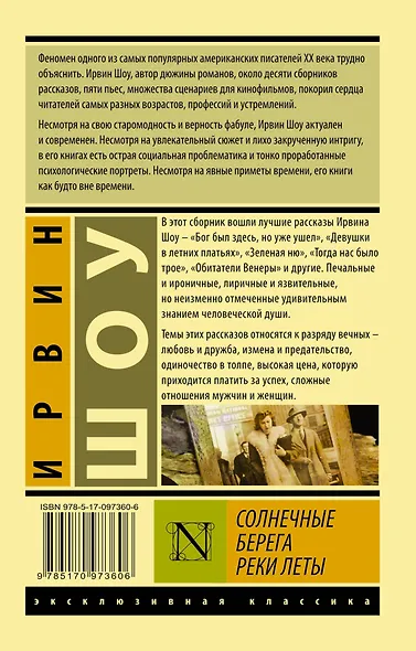 Солнечные берега реки Леты - фото 2