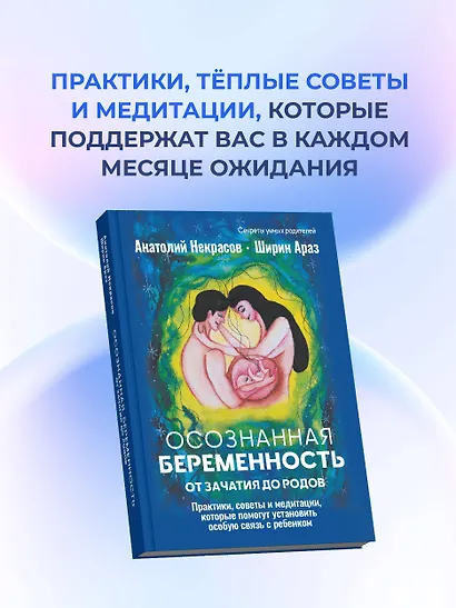 Осознанная беременность от зачатия до родов. Практики, советы и медитации, которые помогут установить особую связь с ребенком - фото 6