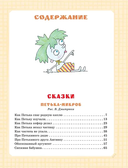 Самая большая книга сказок, вредных советов и сказочных историй - фото 9