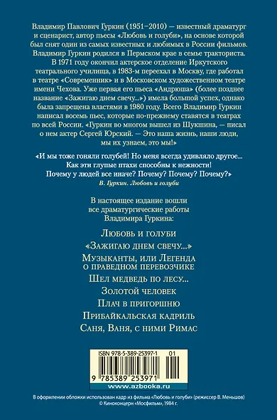 Любовь и голуби - фото 2