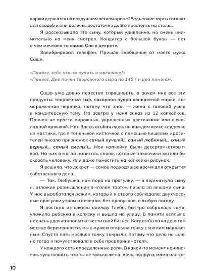 Торты. Любовь с первого взгляда - фото 8