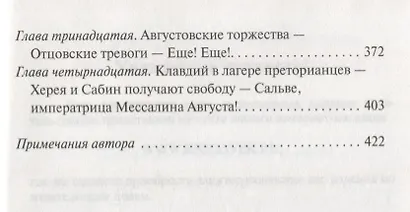 Мессалина - фото 3