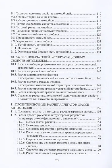 Двигатели, автомобили и тракторы - фото 5