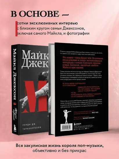 Майкл Джексон. Жизнь короля - фото 5