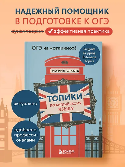 Топики по английскому языку. ОГЭ на "отлично"! - фото 4