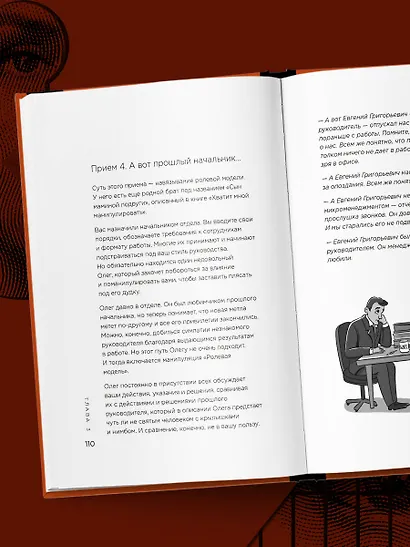 Приемы темной психологии. 67 приемов влияния и защиты от обмана - фото 8