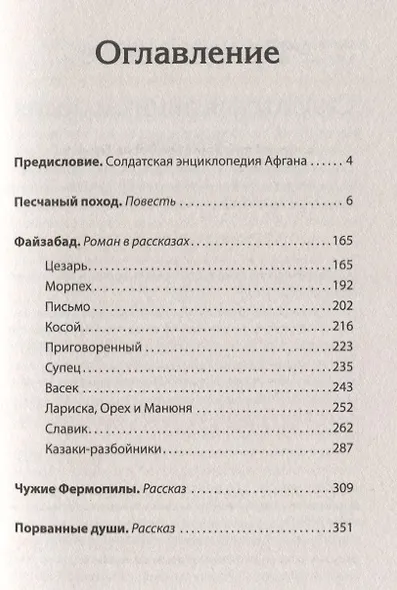 Порванные души. Снайпер в Афгане. Предисловие Дмитрий GOBLIN Пучков - фото 3