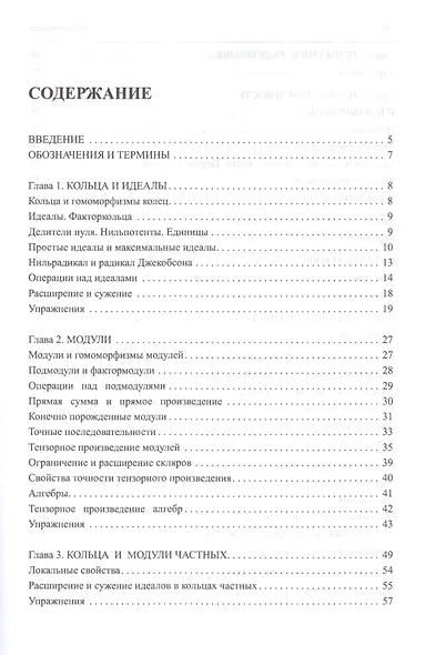 Введение в коммутативную алгебру - фото 2