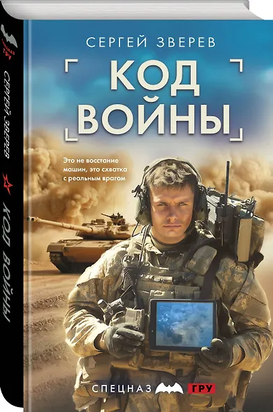 Код войны - фото 3