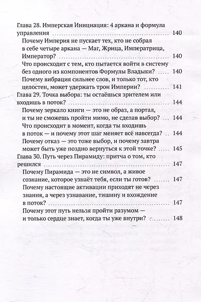 Русская Пирамида Проснулась. Кристаллы Силы и Древний Код Жрецов, Открывающий Путь к Новому Эволюционному Уровню - фото 12