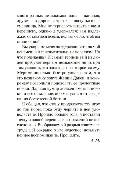 Письма незнакомке - фото 10