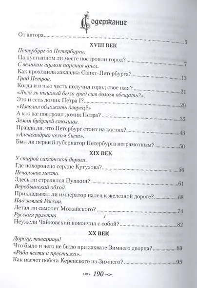История Петербурга наизнанку. Заметки на полях городских летописей. - фото 2