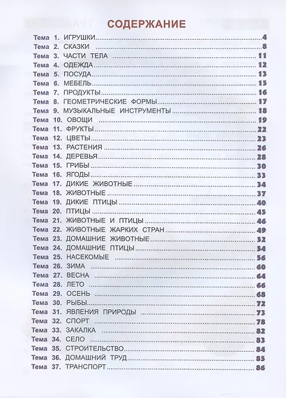 Развитие речи и общей моторики у дошкольников - фото 2