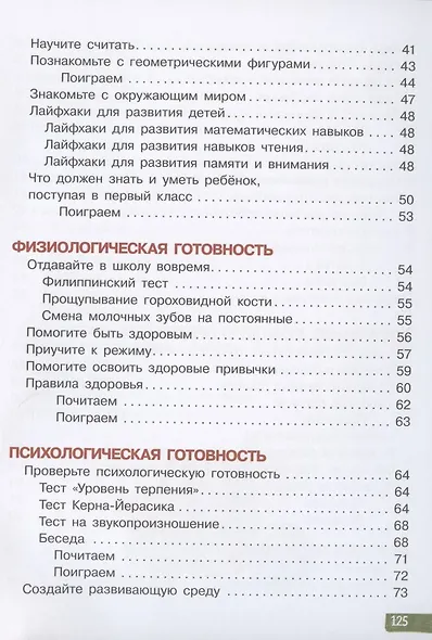 Обучение без мучений. Книга для родителей - фото 3