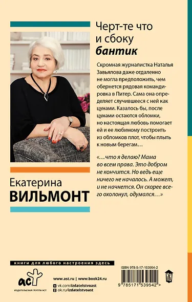 Черт-те что и сбоку бантик - фото 2