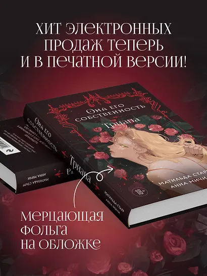 Она его собственность. Триана - фото 7