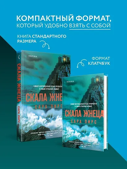 Скала Жнеца (формат клатчбук) - фото 5